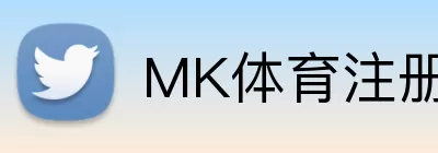 MK体育注册 Logo